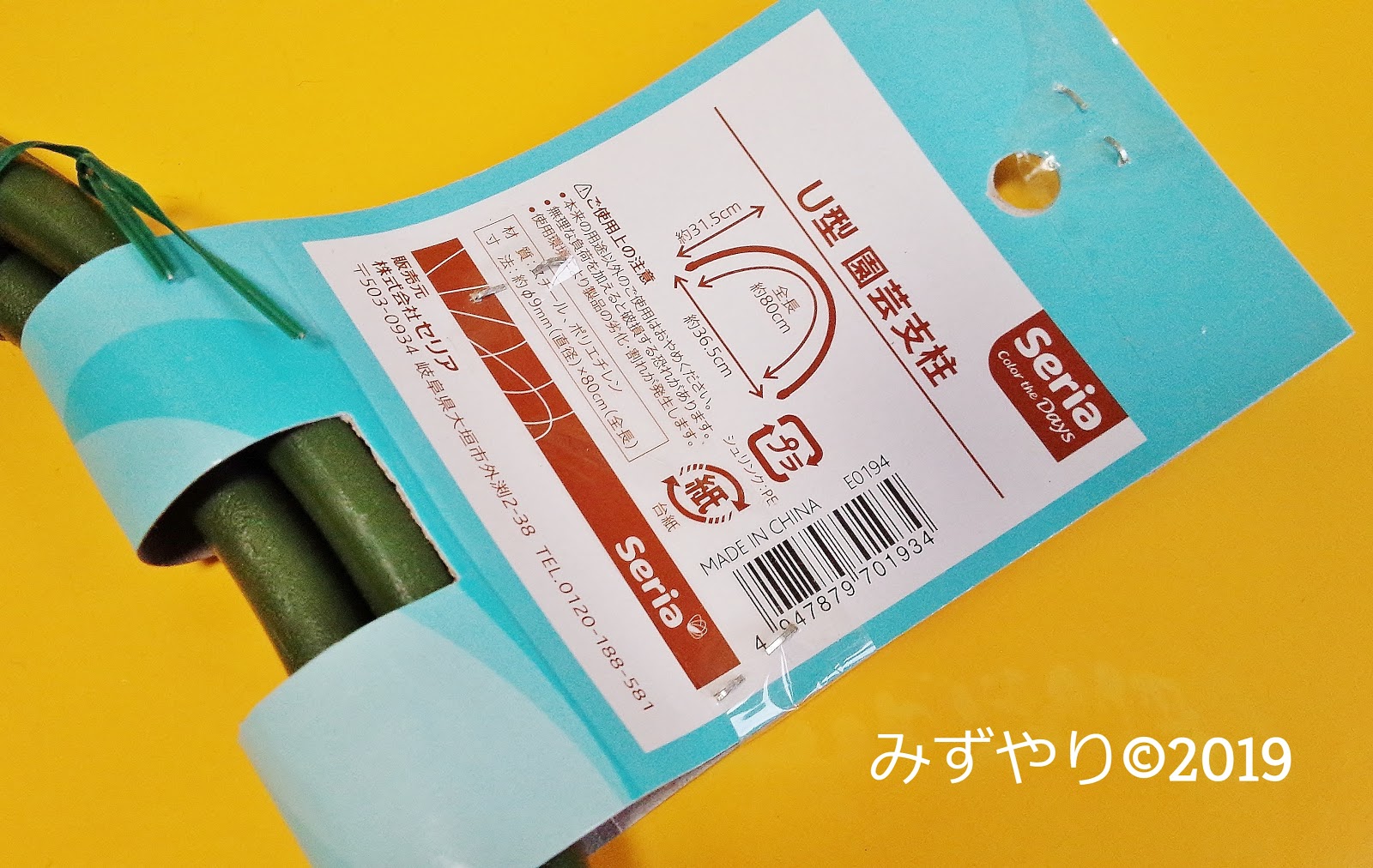 セリアで販売している支柱の種類・長さ・サイズ一覧をご紹介