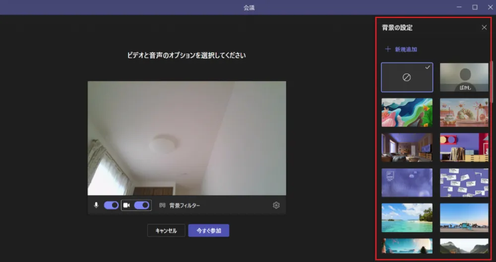 Teams 背景の設定方法365Room