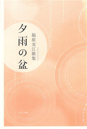 福原みほ - Wikipedia