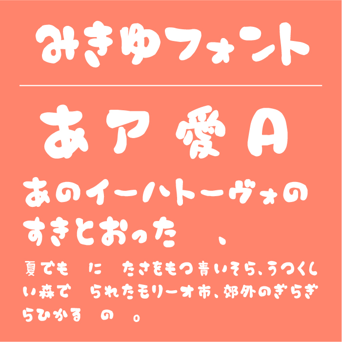 Ikaho-Hiraganaフリーフォントケンサク