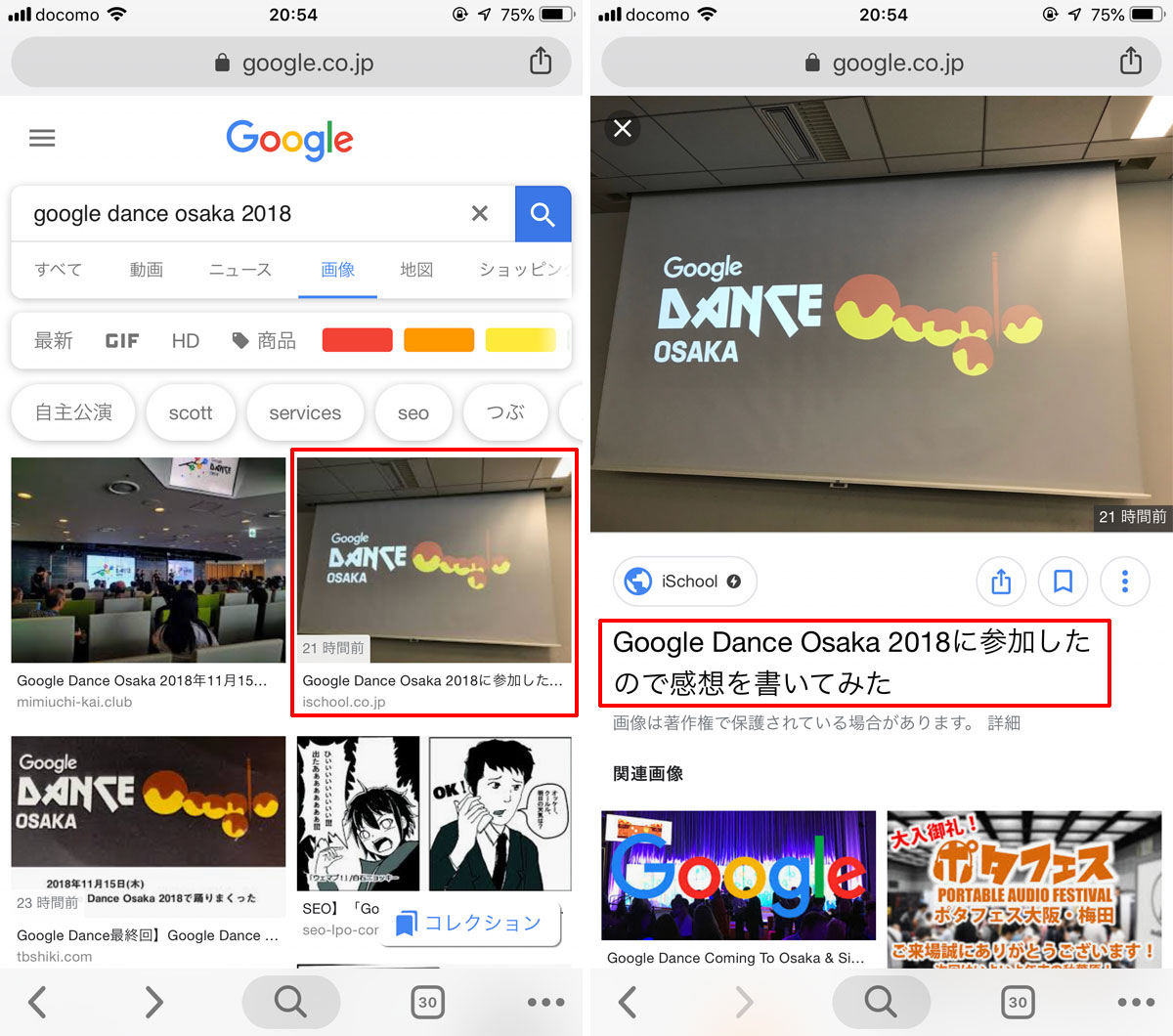 Google画像検索のやり方！スマホ iPhone・android とPC別に解説マーケトランク