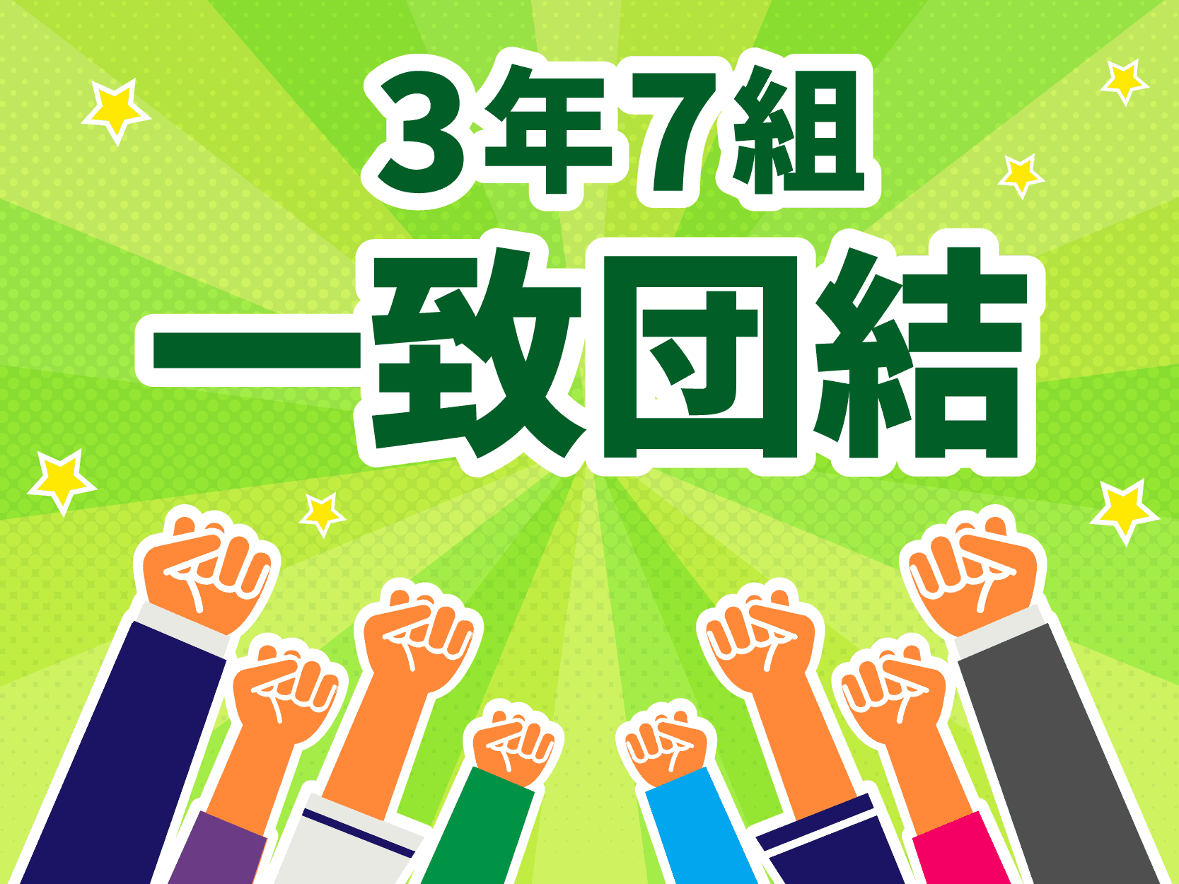 学級旗のデザインのコツ！デザイン例も紹介のぼり旗工房│アズ
