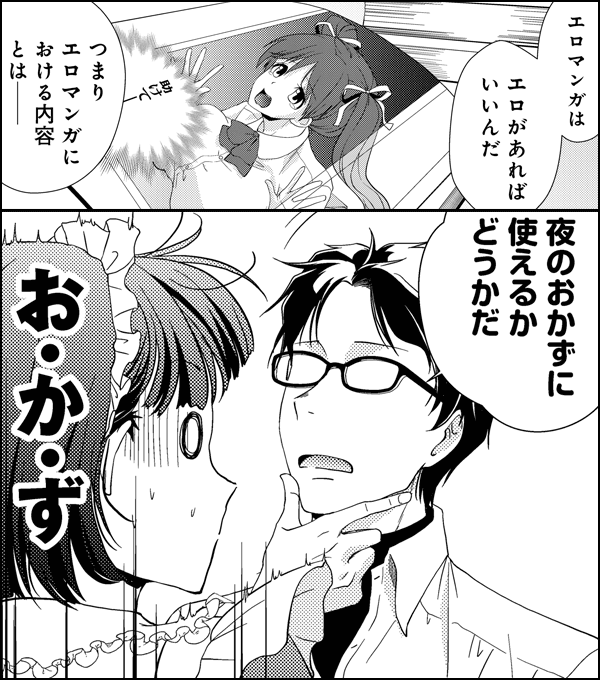 エロ漫画家が、ヤバい編集にあたった話 「エロはコントロールするべきではなく湧き出るものであるべきです」 - Togetter [トゥギャッター]