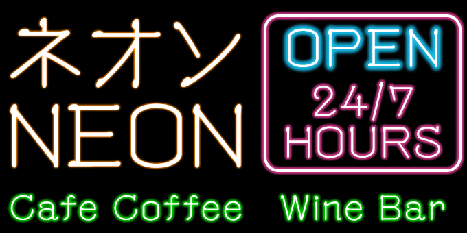 ネオンサインにぴったりな日本語フリーフォントいいフォント