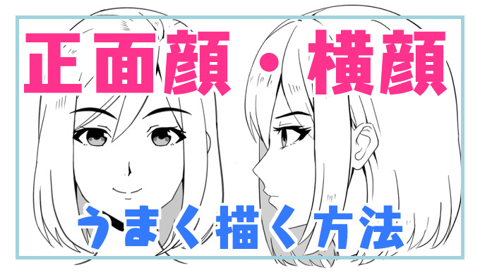 正面顔でパッと目を引く！魅力的な瞳のイラストのメイキングMediBang Paint – 無料のイラスト・マンガ制作ツール