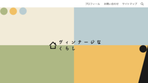 ナチュラルカラーのイメージ配色