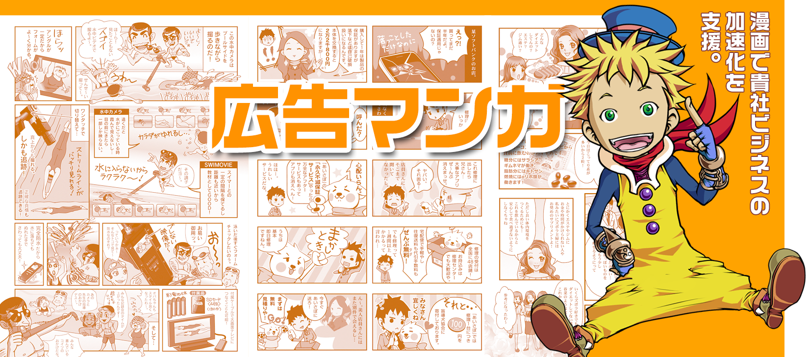 後味悪い漫画バナー広告に続きを描いてハッピーにしてみた！スタッフブログマイネ王