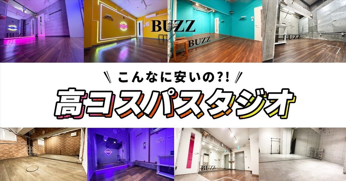 BUZZ川崎 | 格安レンタルスタジオ