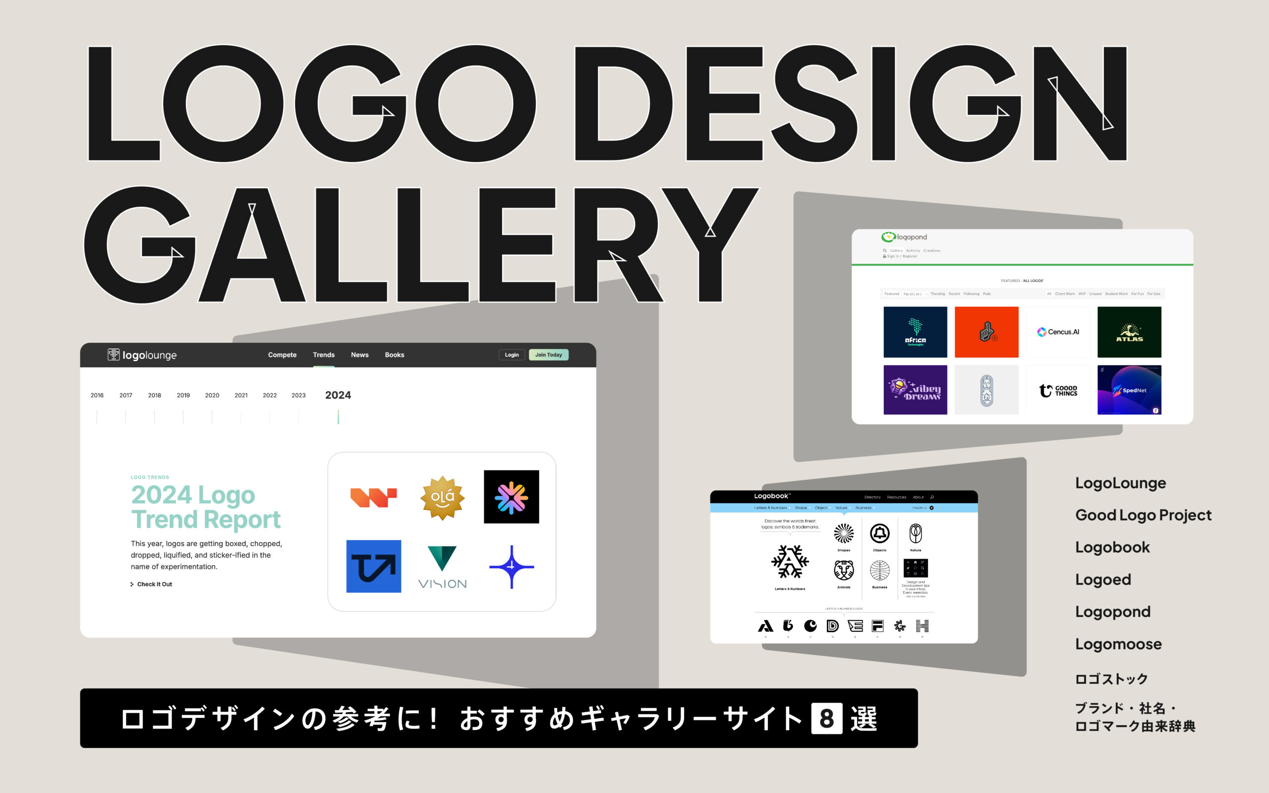 ロゴのデザイン本を現役デザイナーが厳選 ロゴの勉強におすすめ