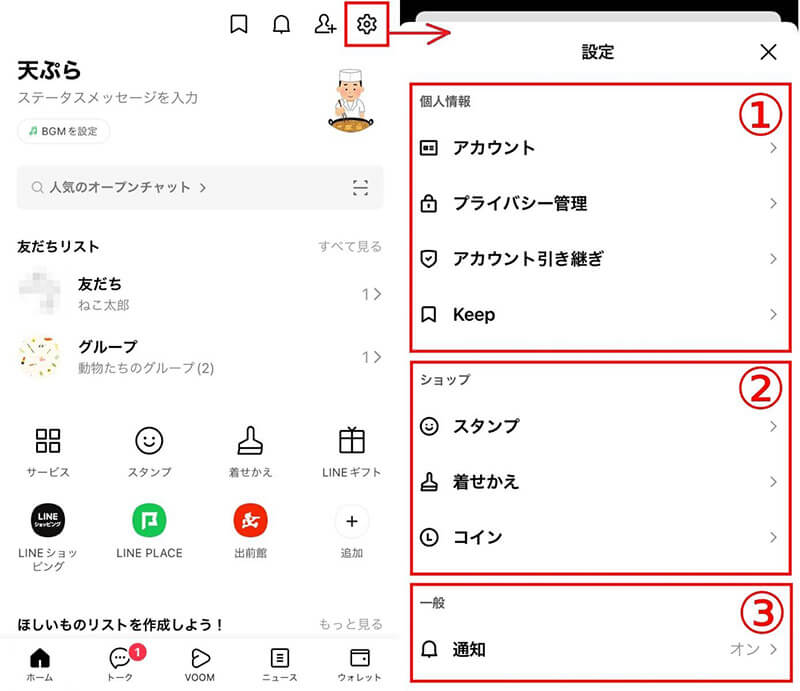 LINEの背景を変える方法！プロフィール、トーク画面の設定方法を解説Lステップ エルステップ 公式ブログ