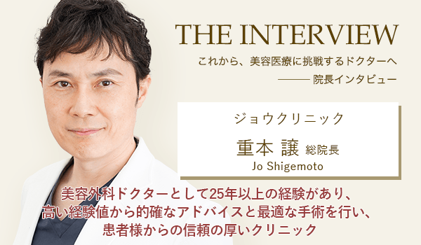 医療法人聖美会 ジョウクリニック 【銀座院】＜美容外科・皮膚科兼任＞ ー 東京都中央区