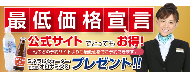 ホスピタリティイン 八幡宿（市原市）：（最新料金：2025年）