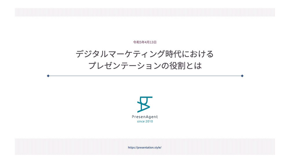 実例で見るパワーポイント資料の表紙デザイン40パターン
