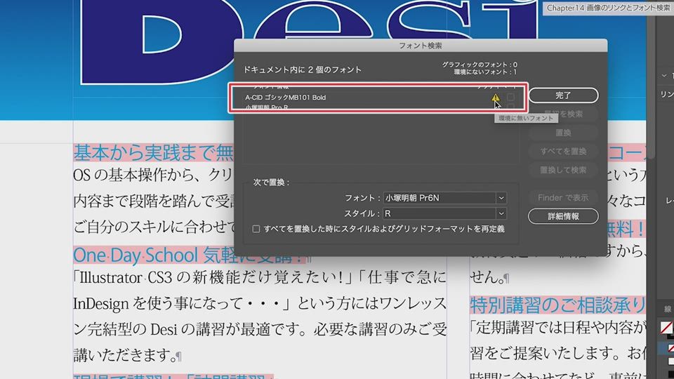 InDesign基本操作コース 14. 画像のリンクとフォント検索 約7分オンライン講座のDesi Web校