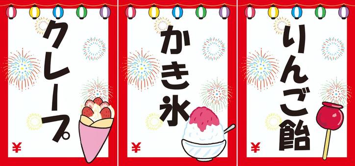 J99-503 既製のぼり「クレープ」-看板なら看板博覧会