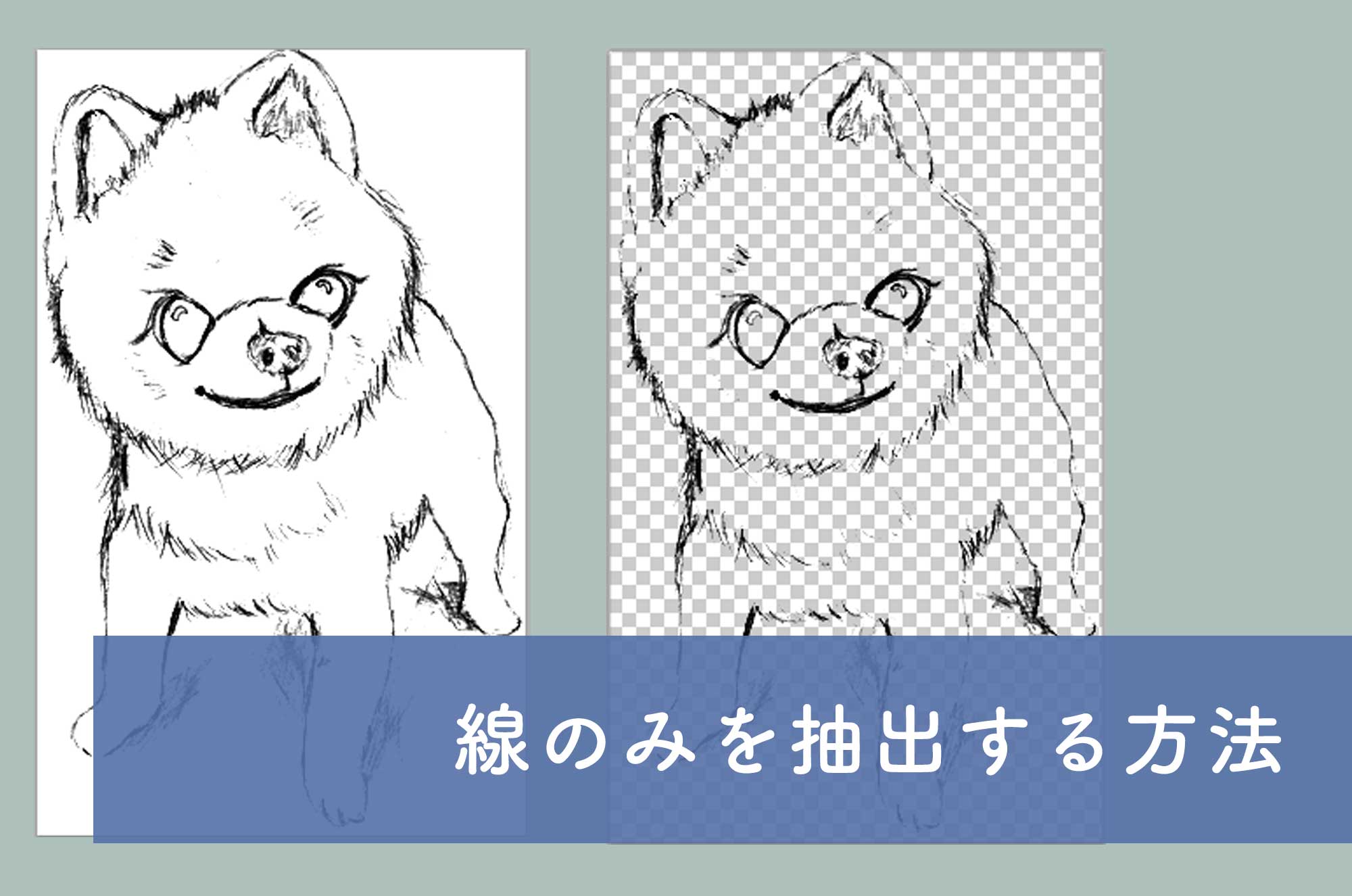 実はできた！クリスタPROでも線画抽出がおこなえる２つの手順を完全公開コンテアニメ工房