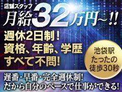 池袋の風俗男性求人・バイト【メンズバニラ】