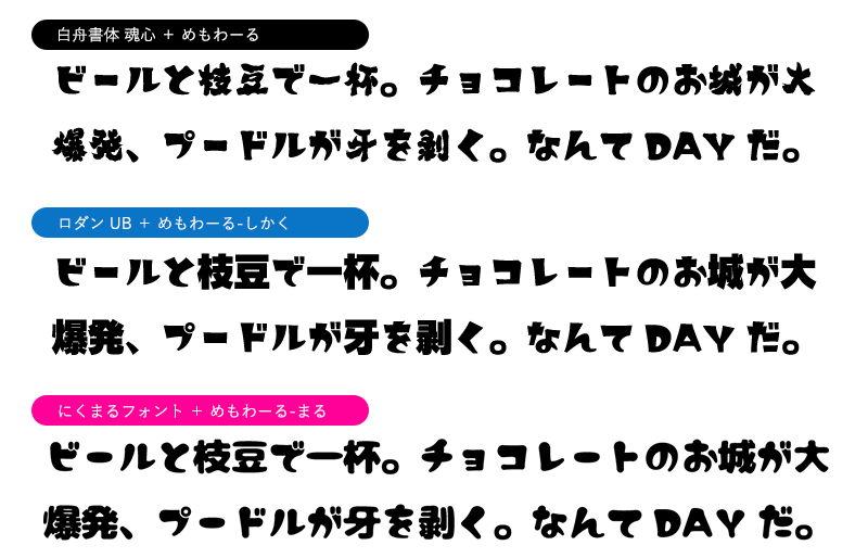 にくまるフォントいいフォント