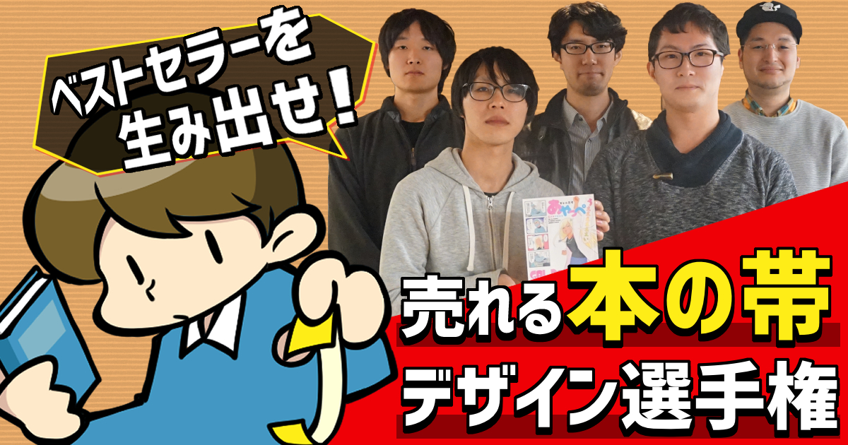 本の帯の歴史と文化～0.2秒の世界で手に取るきっかけをつくる～羽車公式サイト 紙・印刷・デザイン