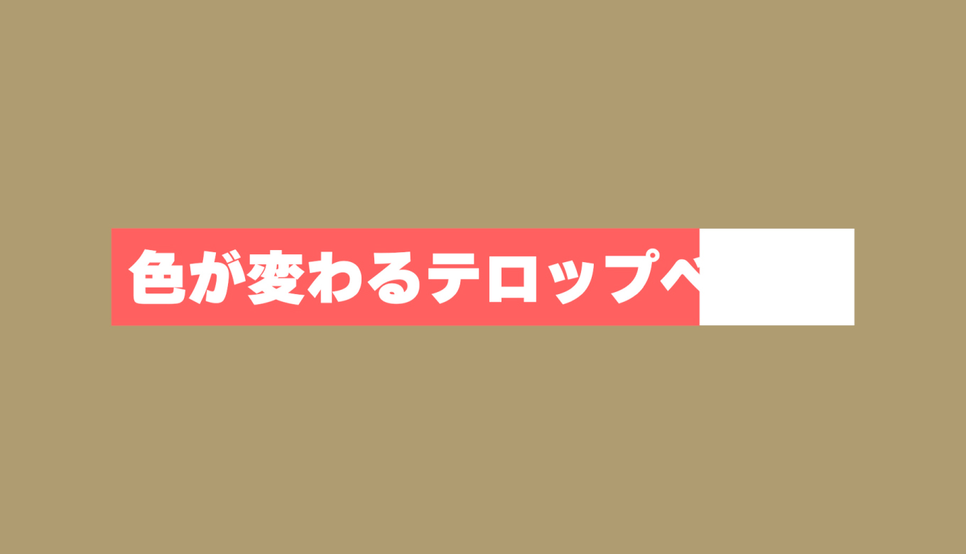 動画編集テロップの作り方のポイントは？素材やフレームが揃うおすすめ無料サイト10選を紹介！ここ知り動画