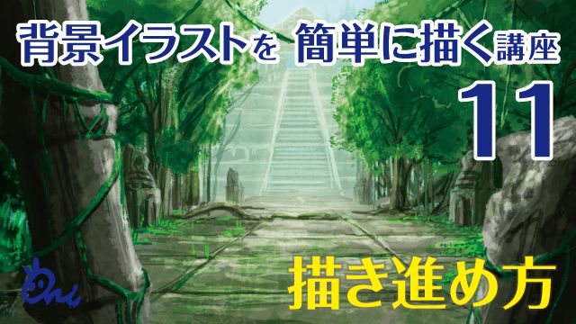 デジタルイラストで日常の風景を描く陸河童