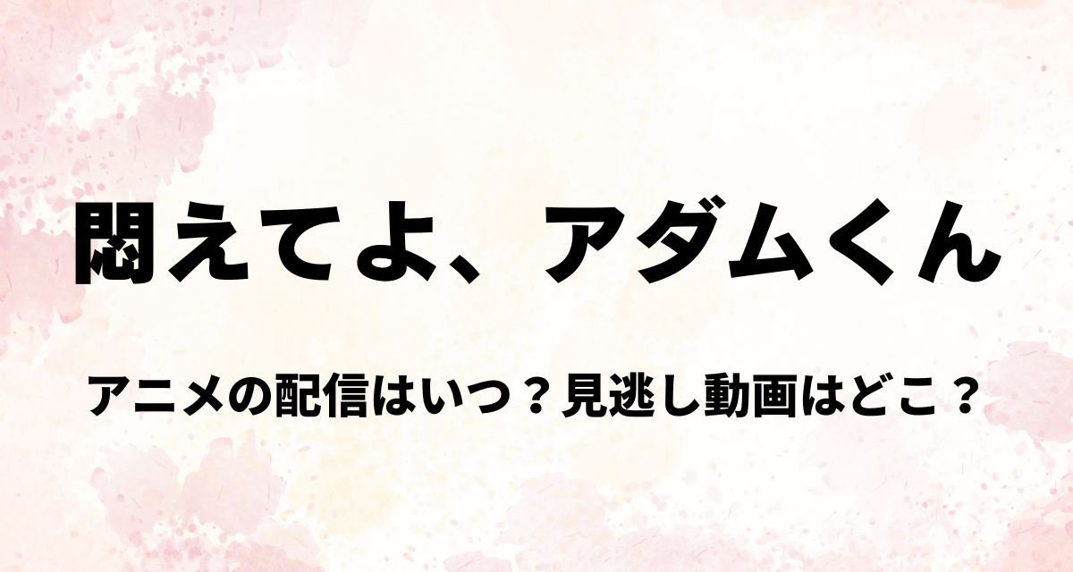 何も見えないtube規制版か】悶えてよ、アダムくん ♯1【丸見えプレミアムか】 -