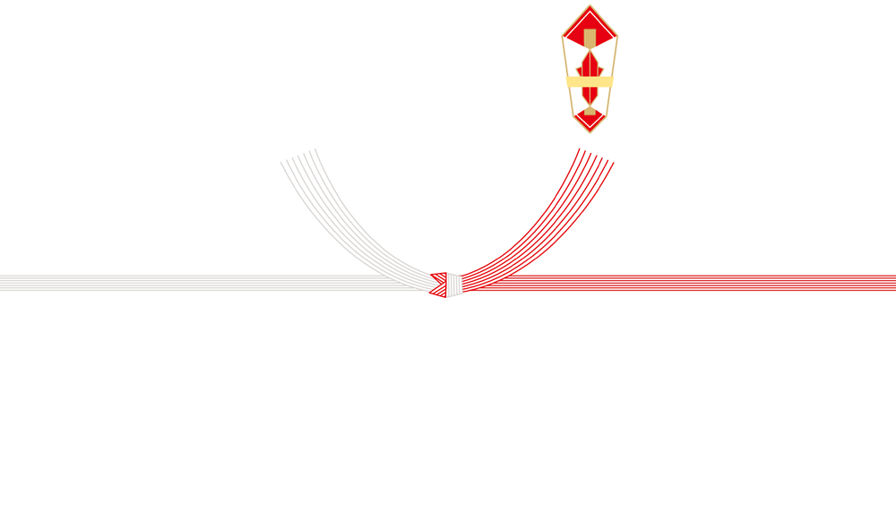 のし・熨斗テンプレートでおしゃれなデザインを無料で作成！Canva