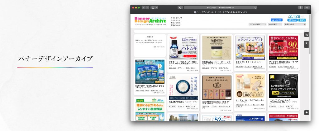広告バナーの参考になるギャラリーサイトまとめ大阪のWebマーケティング会社株式会社モンゴロイド