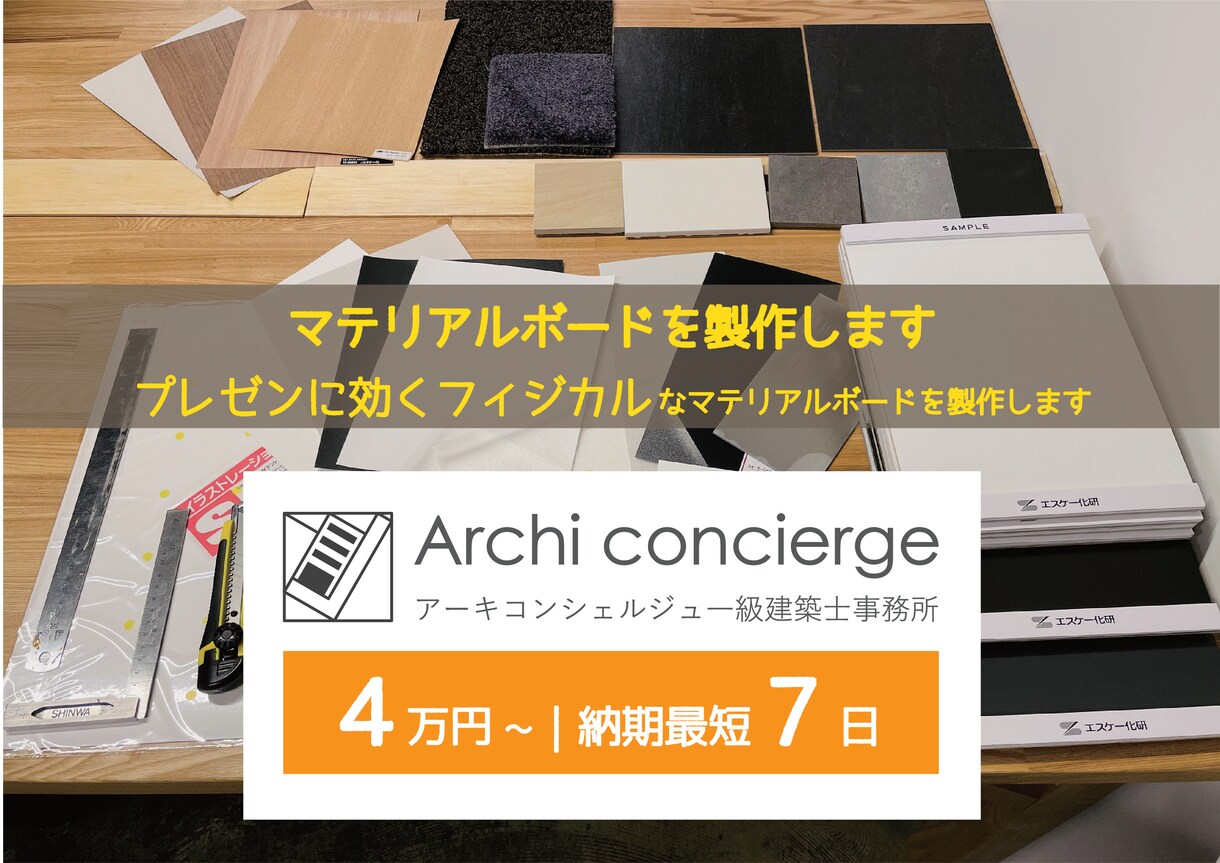 マテリアルの選び方②中古マンションリノベ 設計編 Kazuki Shikata 一級建築士