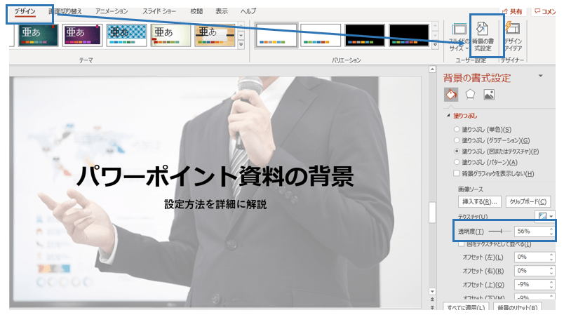 全てのスライドをまとめてデザイン設定！ パソコン便利帳