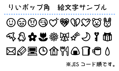 りいポップ角フリーフォントケンサク