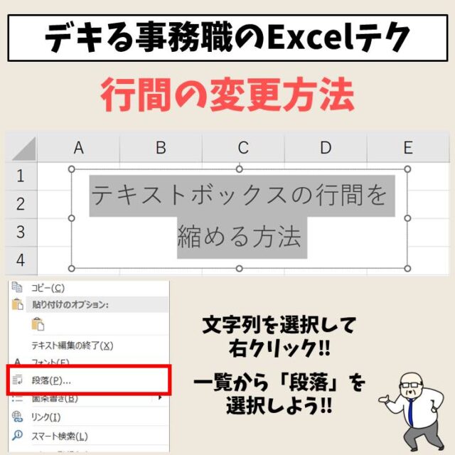 Word ワード テキストボックスの行間を調整する方法