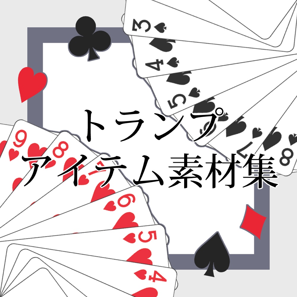 トランプ スペード のイラスト無料のフリー素材 イラストエイト