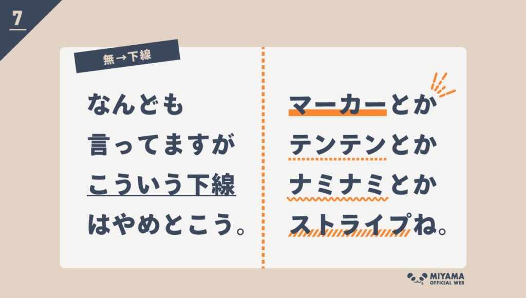 5分で文字装飾！プロが使う目立つデザインテクニック10選 パワポでもOKMIYAMA OFFICIAL WEB