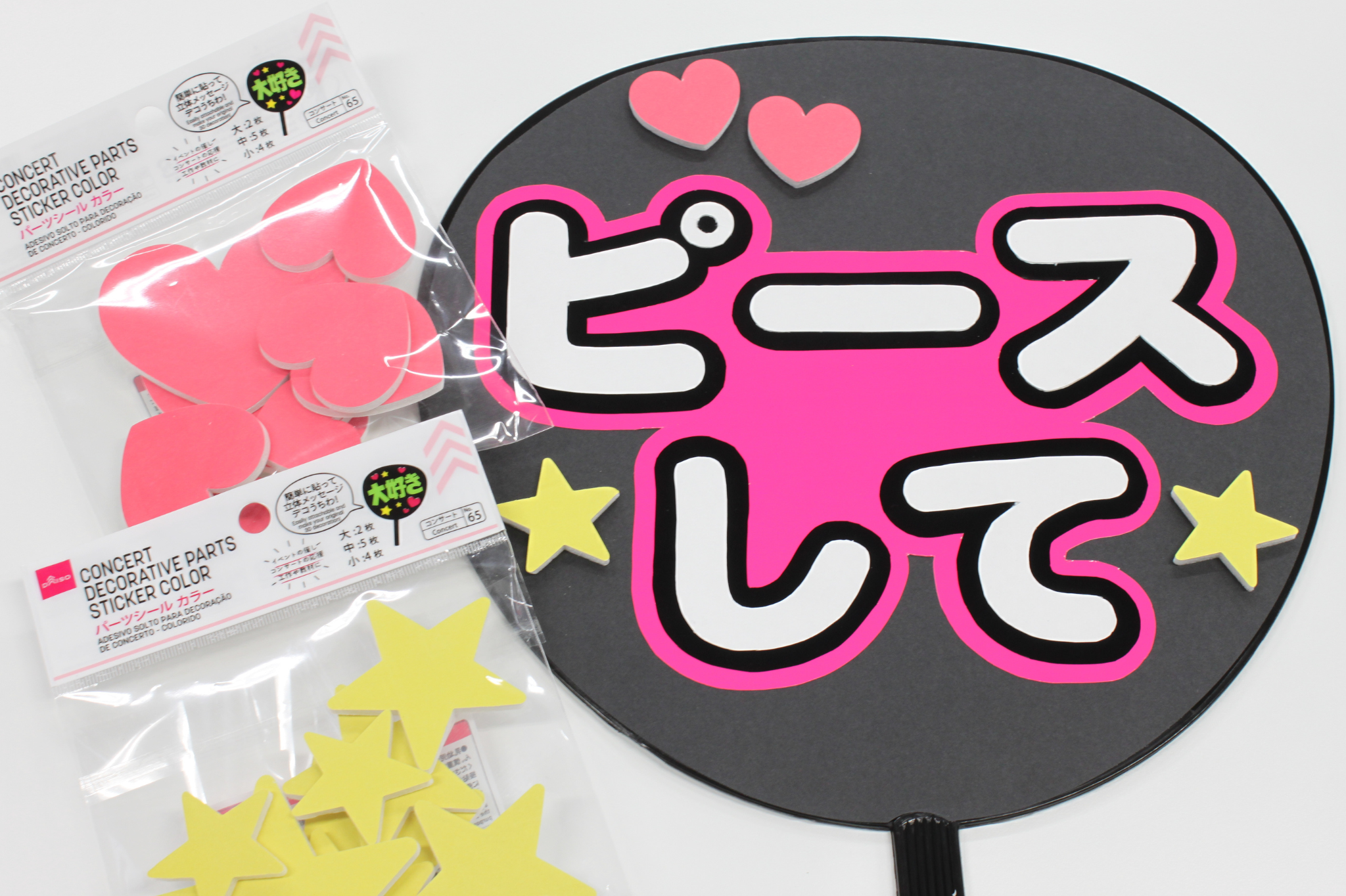 オリジナルのミニうちわを作ろう！コンビニビジ文字プリント