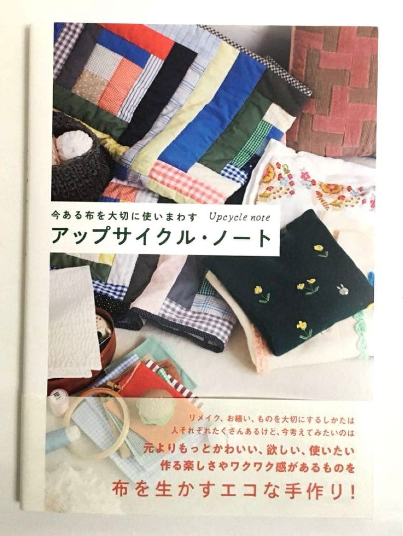 布くず再利用ポーチ作りの魅力