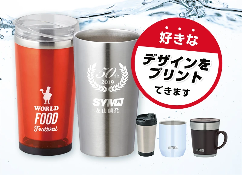 カスタムデザインタンブラーFC 500ml オリジナルタンブラー台紙印刷 販促品・ノベルティ通販 ミコミル