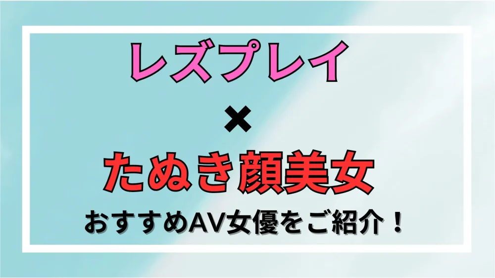 DANDY-863：先生はレズビアン？！優しい家庭教師にマ○コが敏感過ぎて困っていると相談したばかりに早漏改善レズ セックスをされてしまった敏感女子○生に出てるAV女優は誰？ 名前は？ |