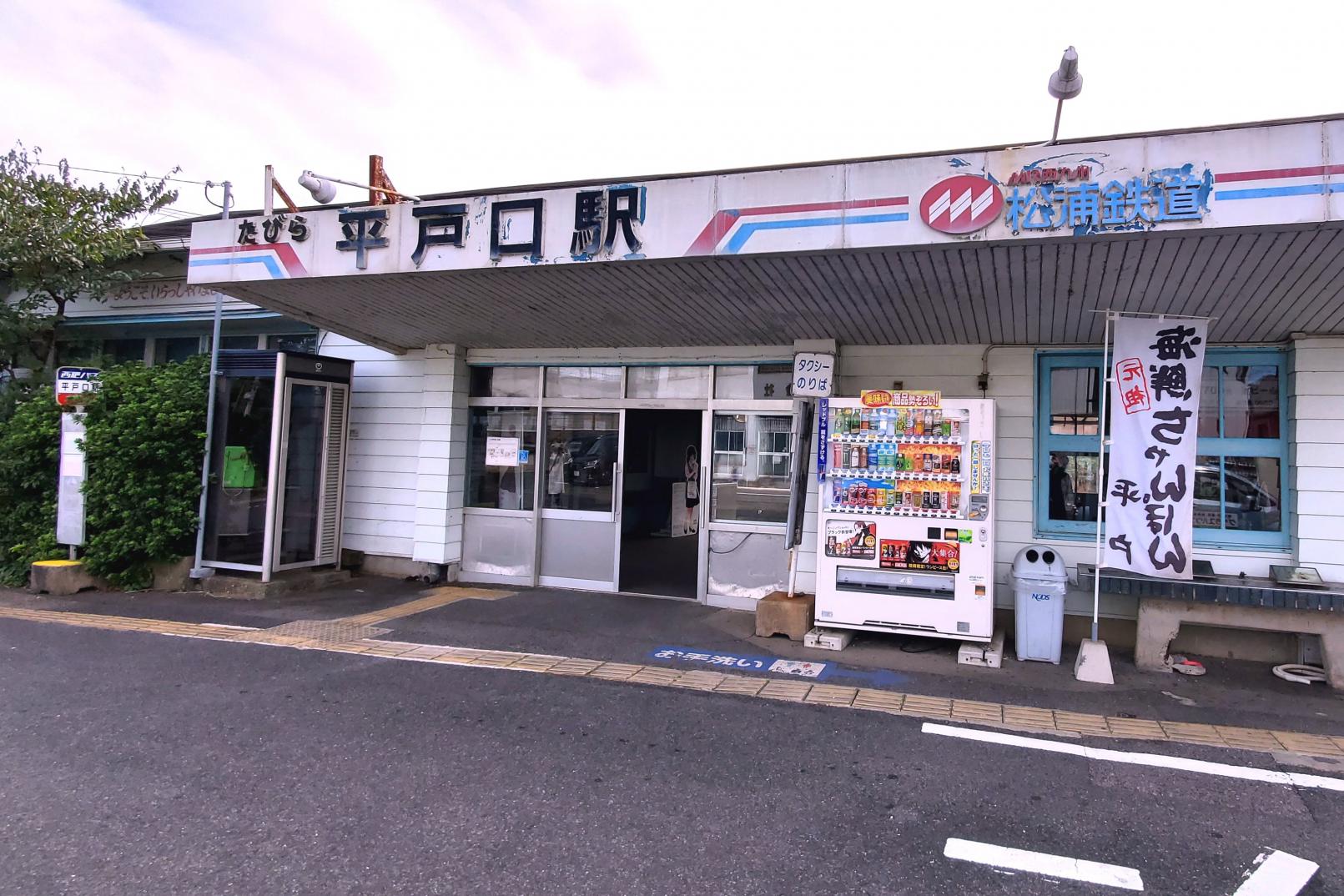 ＭＲたびら平戸口駅（日本最西端の駅） | 長崎県平戸市 平戸観光協会