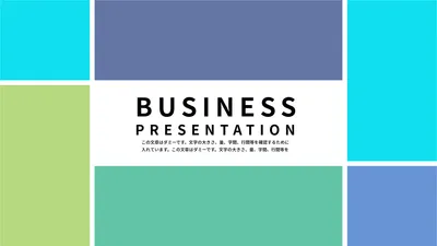 プレゼンテーションテンプレートで無料デザイン作成 - デザインAC
