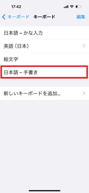 Androidスマホ 手書き入力を利用する方法・キーボードに戻す方法Gboard