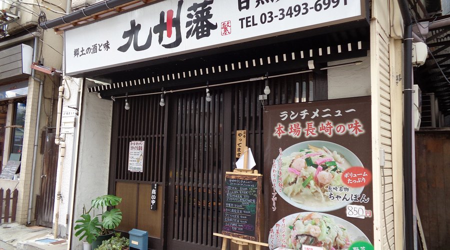 目黒のさんま 菜の花 茶屋坂店