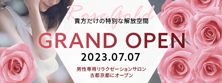 メンズエステ【LuAnge】厳選された日本人女性のセラピストが最高のおもてなしをします。