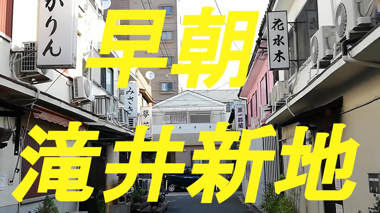 滝井新地の行き方まとめ｜滝井新地の用語｜滝井新地の求人、アルバイト情報 滝井じょぶ