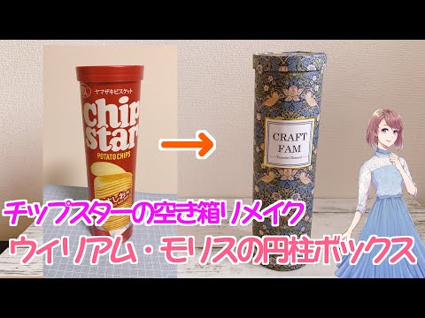 手作りおもちゃ プールスティックとチップスターの空き箱で長さ合わせの知育遊びouchiedu