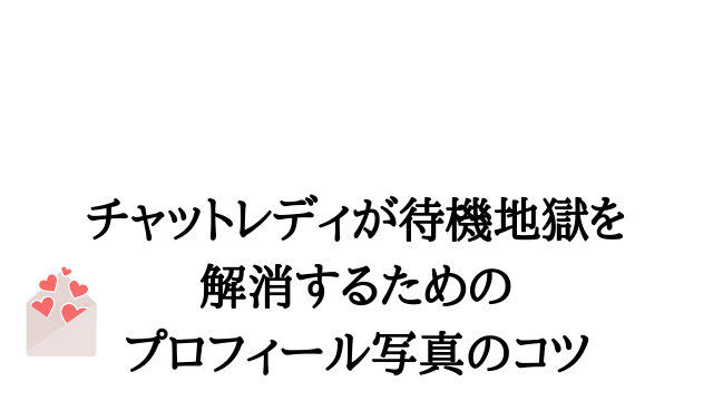 大事なプロフィール作成 - あみのブログ