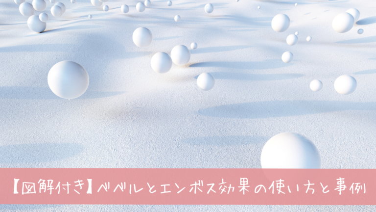 1分でできるIllustratorでエンボス加工のテキストやロゴをつくる方法ウェブサイト制作・コンテンツ制作・デジタルマーケティング株式会社296