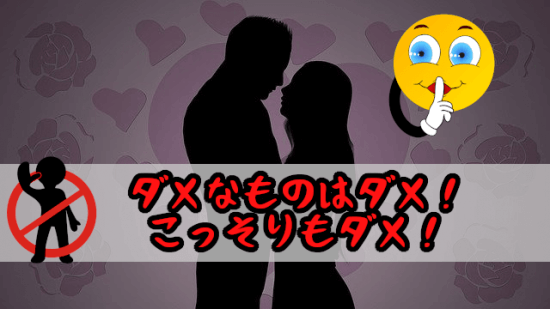 結婚相談所の婚活でセックスはして良いのか？現役カウンセラーがぶっちゃけ語る | 東京新宿の結婚相談所エバーパートナーズ｜婚活 経験者によるアットホームな結婚相談所