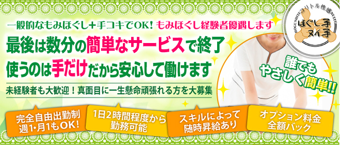 日払いOK - 大津・草津・栗東の風俗求人：高収入風俗バイトはいちごなび