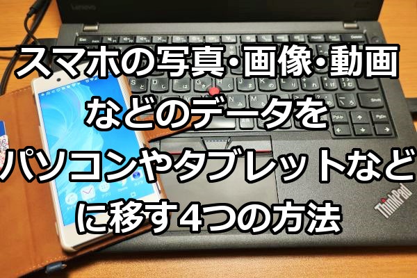 超簡単 Windowsパソコンの動画をiPhoneスマホに送る方法